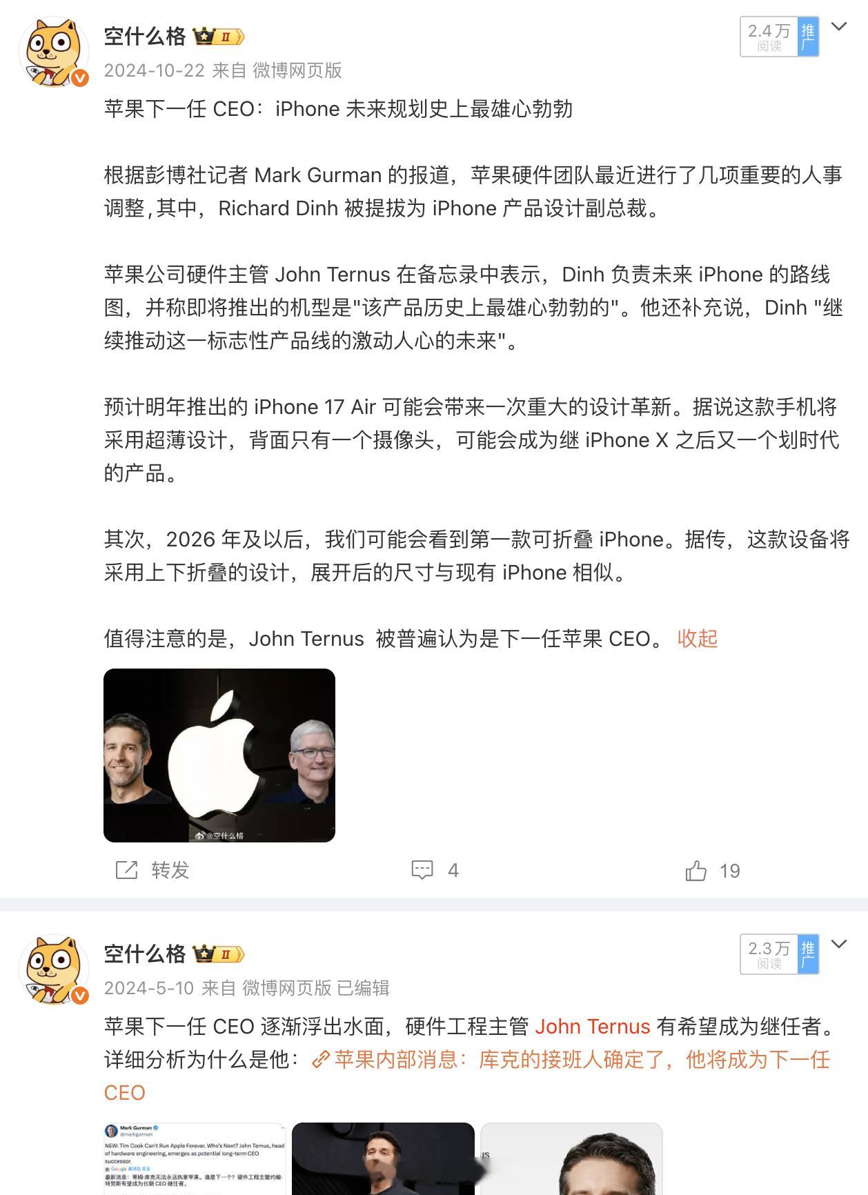 John Ternus 成为苹果下一任苹果 CEO 早就不是什么秘密，至少 1-