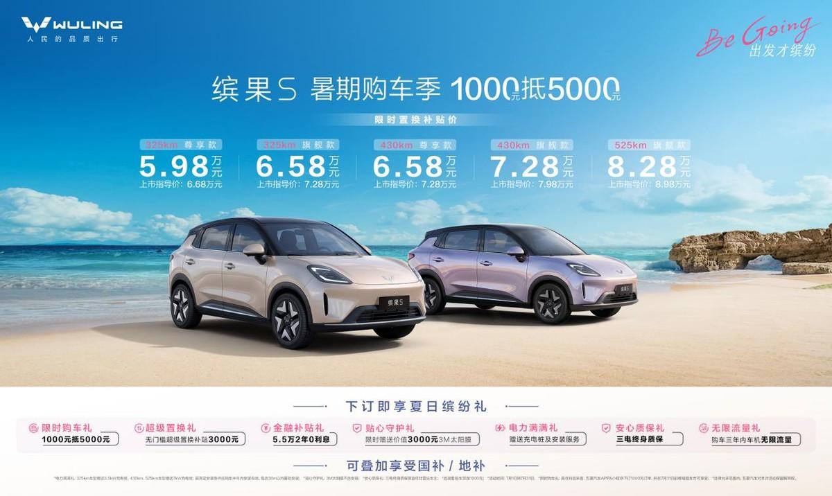 这个夏季，入手缤果S再省4000元，可以让我们随心出行吗？

现在正值盛夏，许多