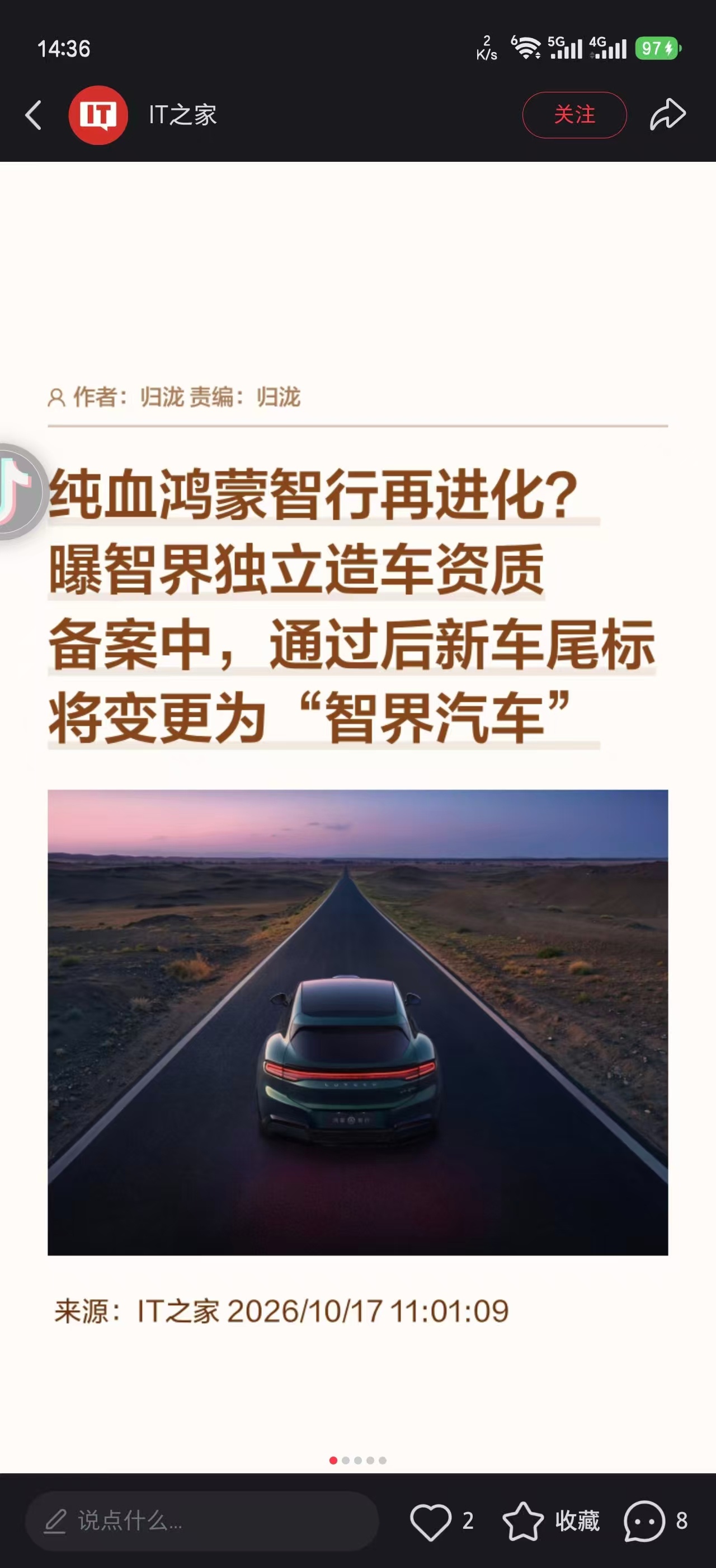 以后车标上面就是智界汽车+XX型号，有意思[doge]曝智界独立造车资质备案中 