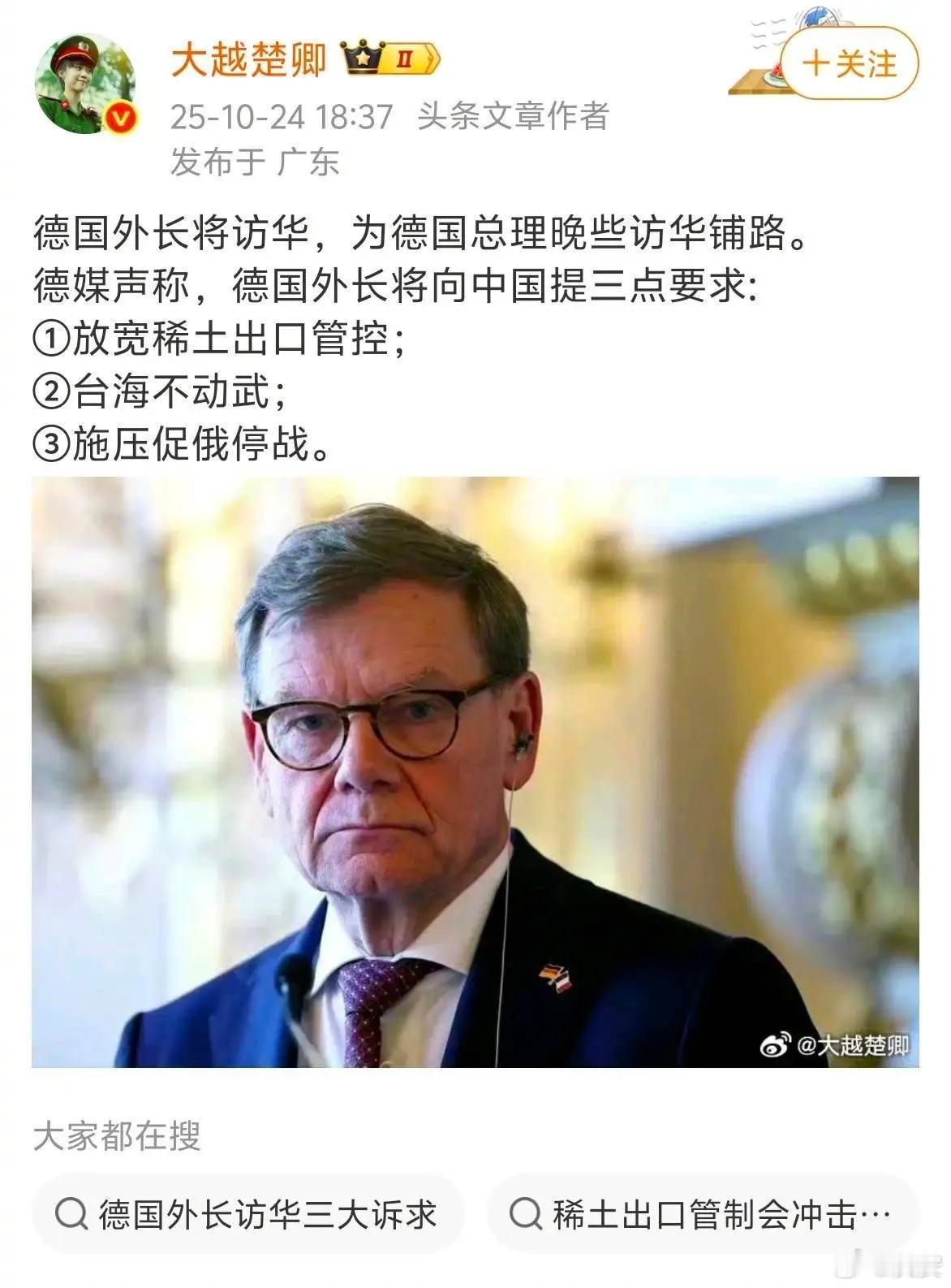德国外长推迟访华，因为会面级别问题
这个德国外长啊，来人家前就开始提要求，又是稀