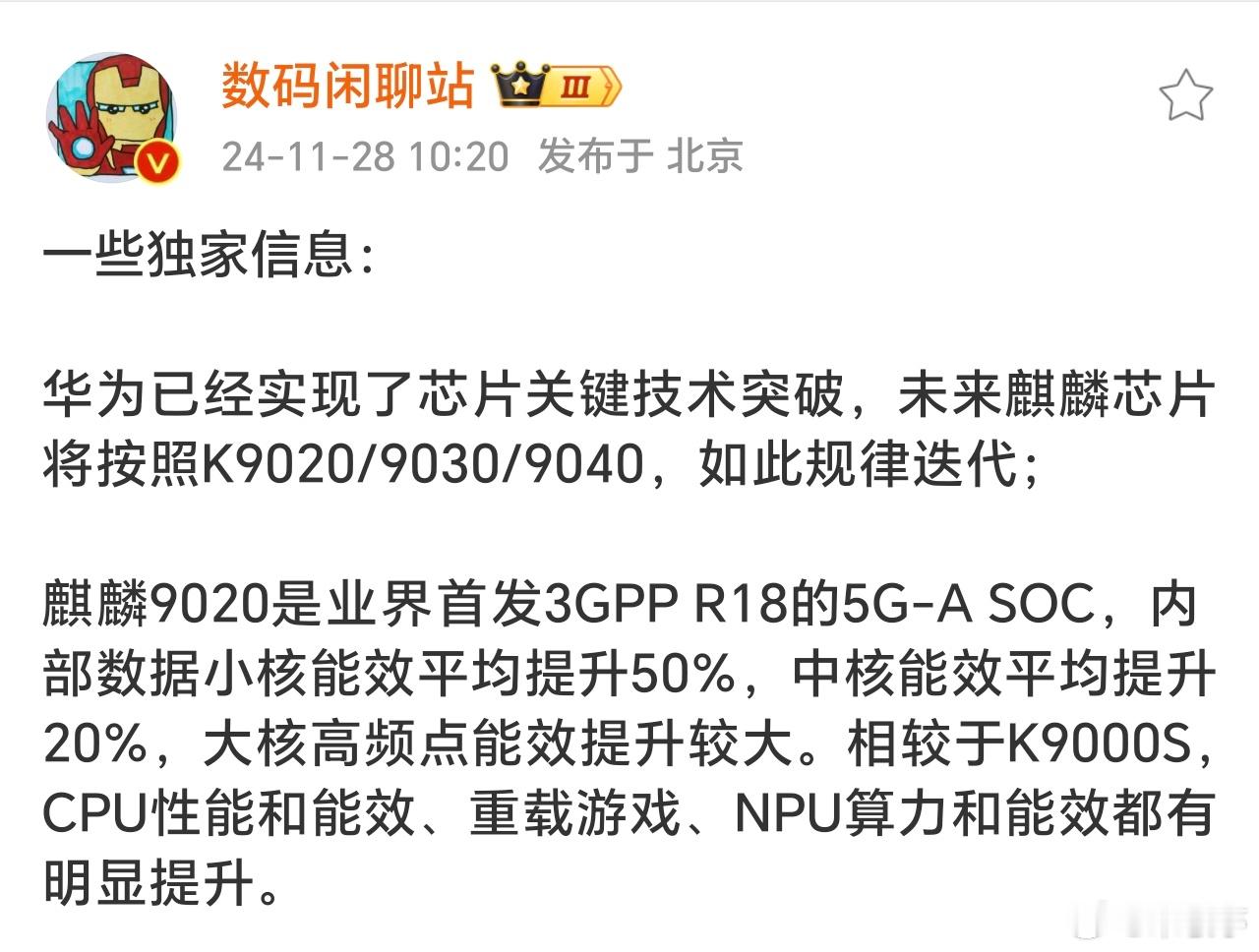 华为麒麟芯片不断突破，以后的趋势越来越好了，这也意味着中国半导体的崛起。接下来考