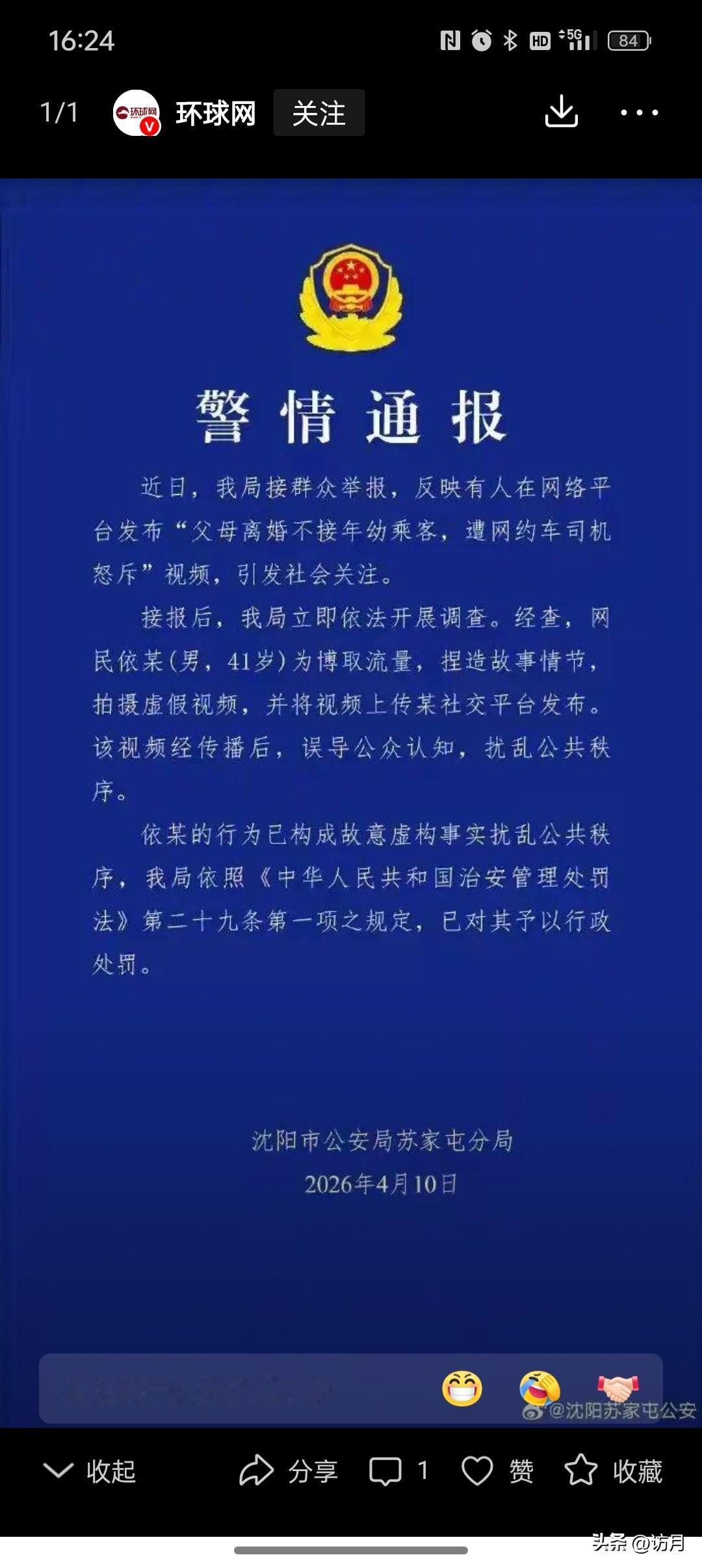 “这下闹大了！”

近日，沈阳，41岁男子拍了一段视频，万万没想到自己因此火上热