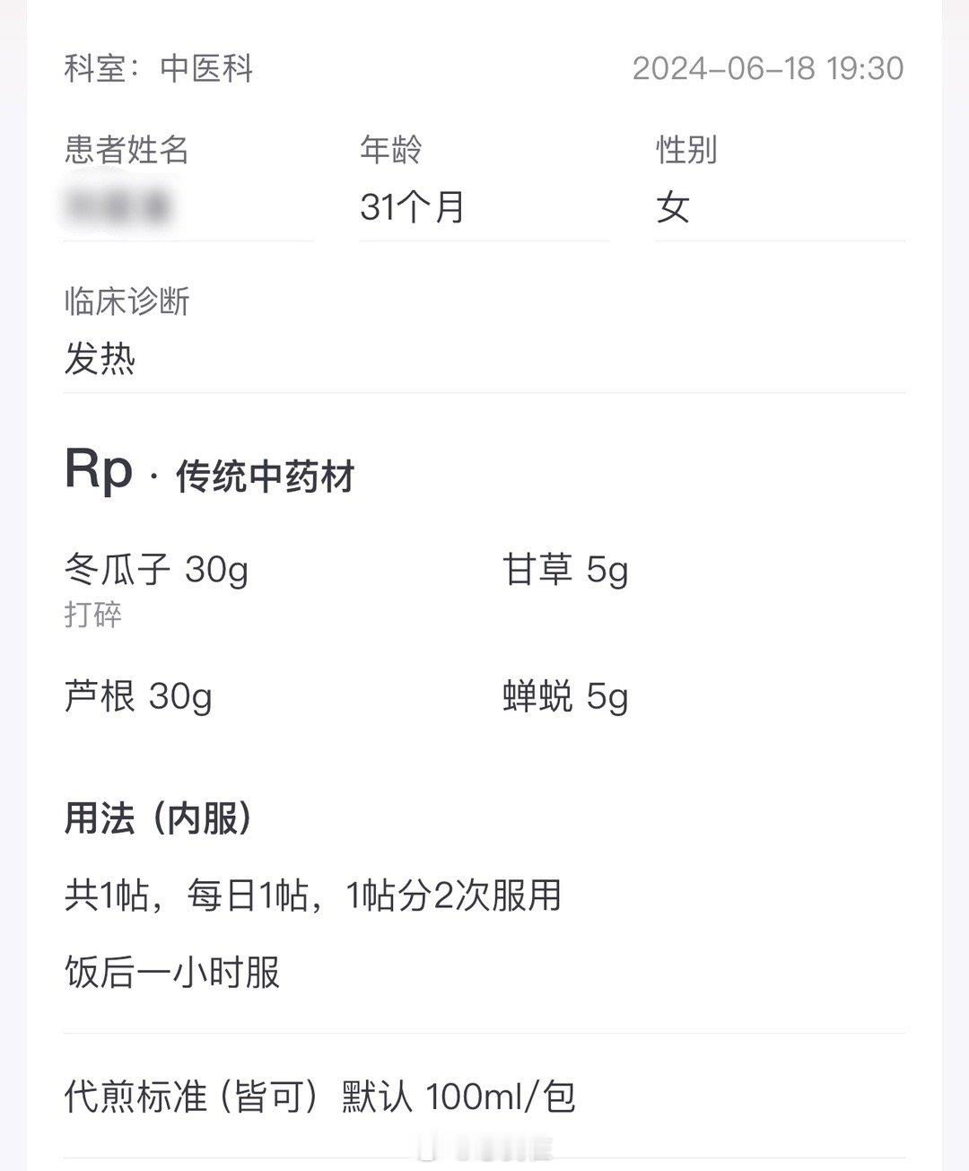 中药抵抗小朋友抵抗喝药，妈妈加了一点椰子汁，告诉她是椰子汁，咕咕喝完了。哎呀[允