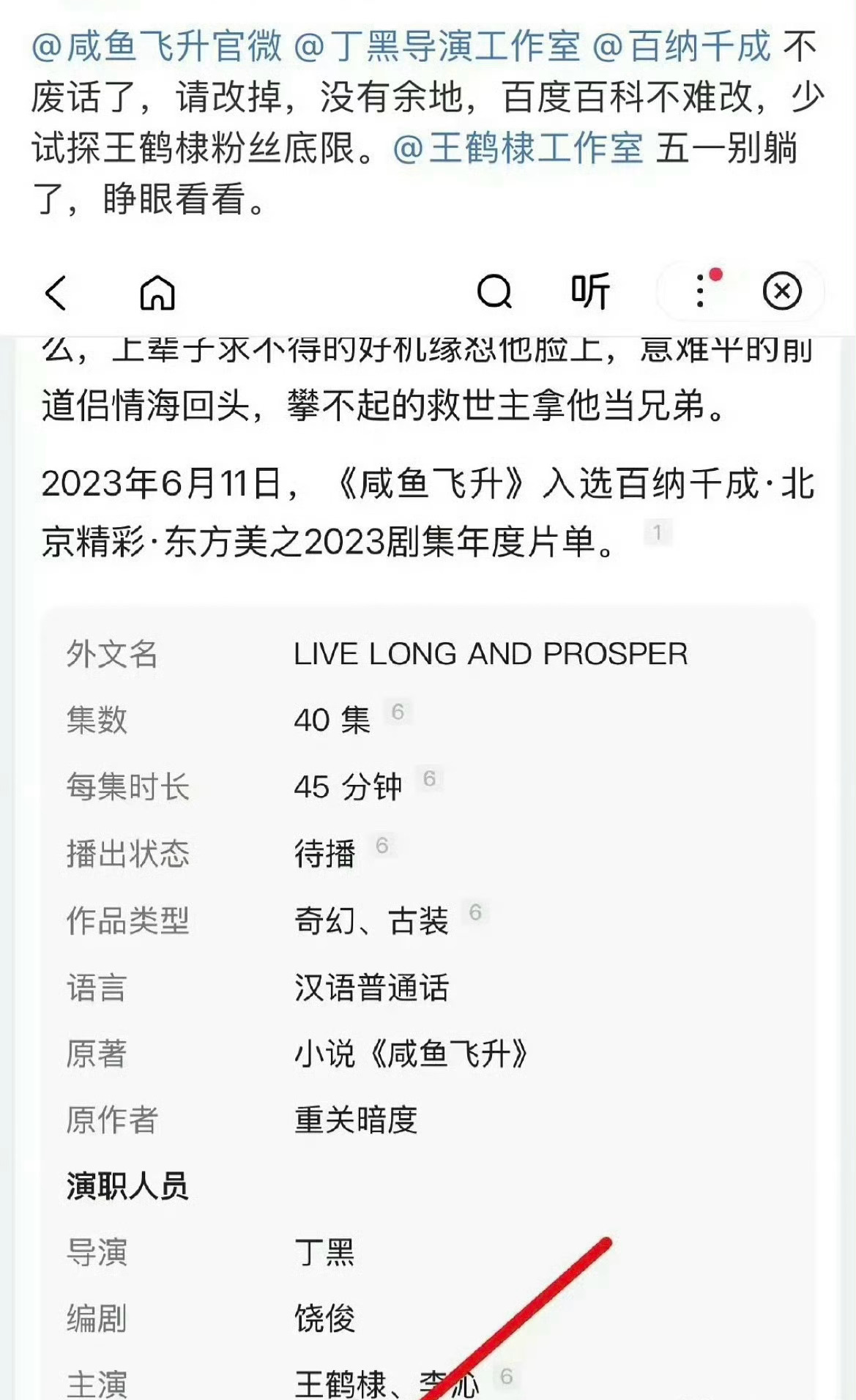 粉丝维权之后，《咸鱼飞升》剧组把主演名字都加上了 ​​​