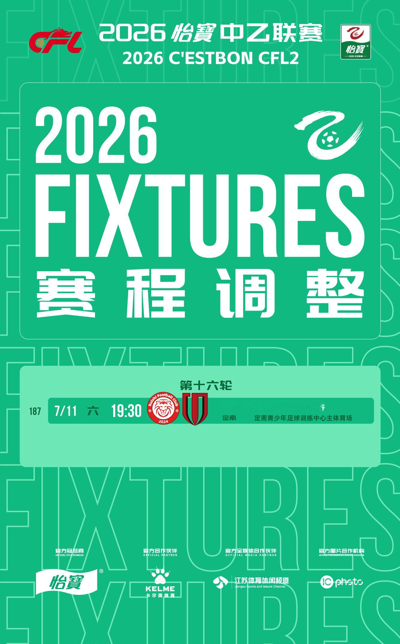 中乙联赛比赛公告：        因举办其他大型活动，经赣州瑞狮足球俱乐部、江西