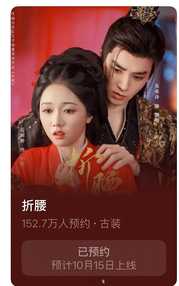 无人在意的角落，短剧版《折腰》要上线了，短女一岳雨婷能不能带飞 ​​​