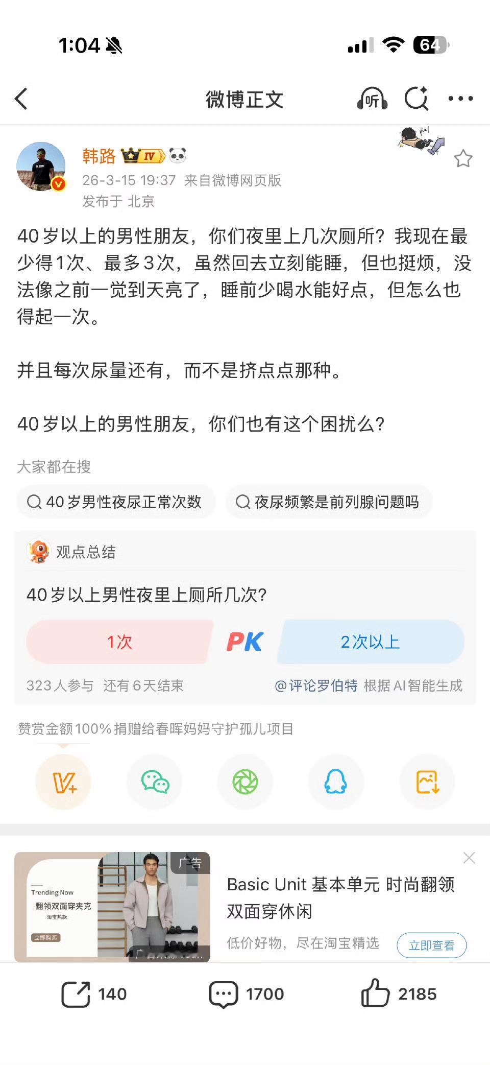 男人也挺不容易的呀