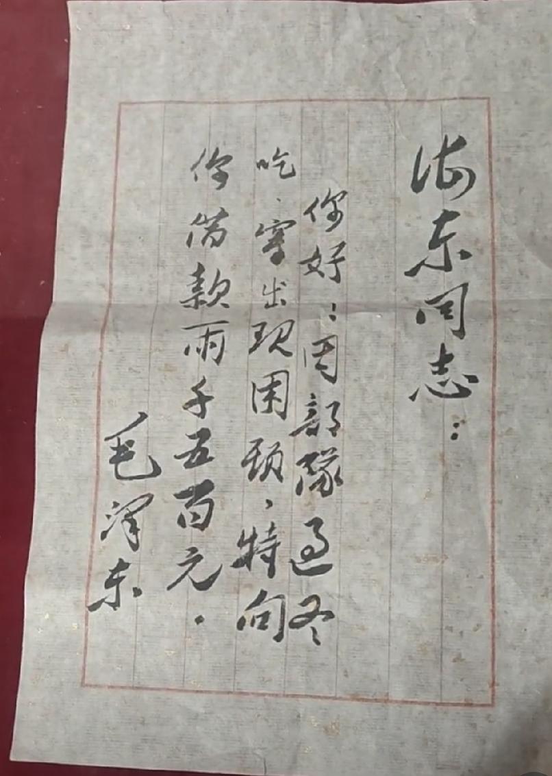 一纸书信见初心，千银相助铸同心
 
这封毛笔手书短笺，是1935年毛主席写给徐海