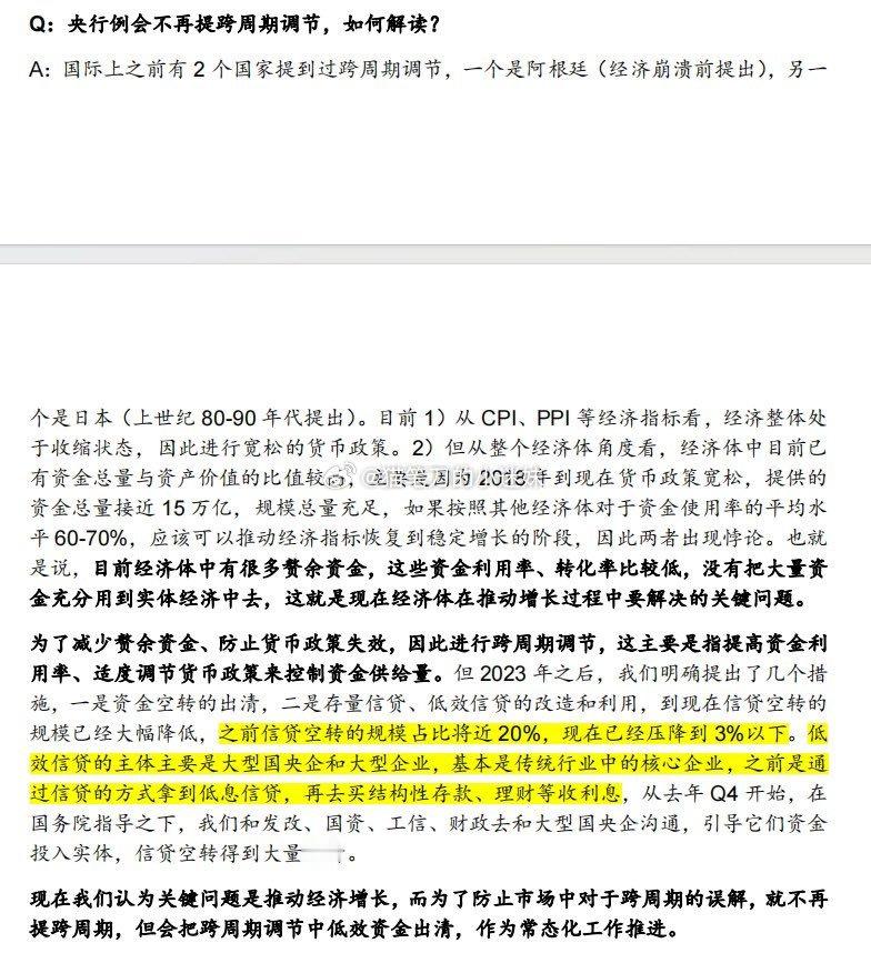 货币政策交流：长期和超长期国债收益率本身代表着经济体的长期投资价值，30年收益率