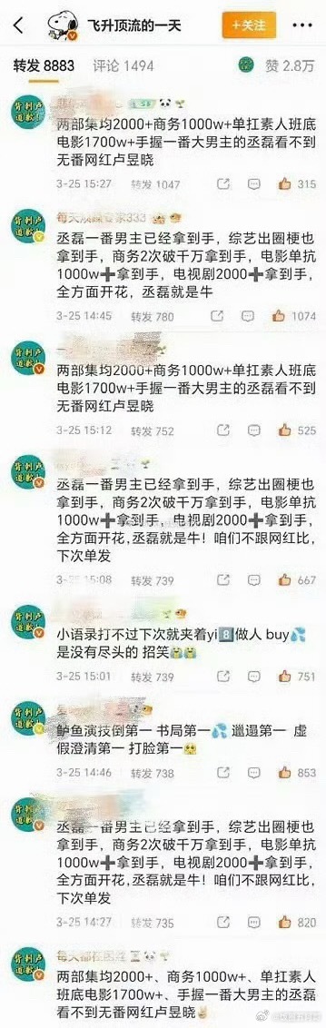 丞磊排字维权 让卢昱晓道歉 