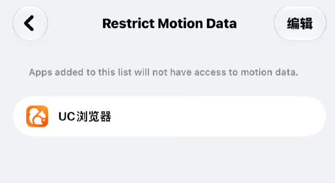 苹果出手限制开屏摇一摇广告 iOS 27.2 Beta2新增限制App访问运动传