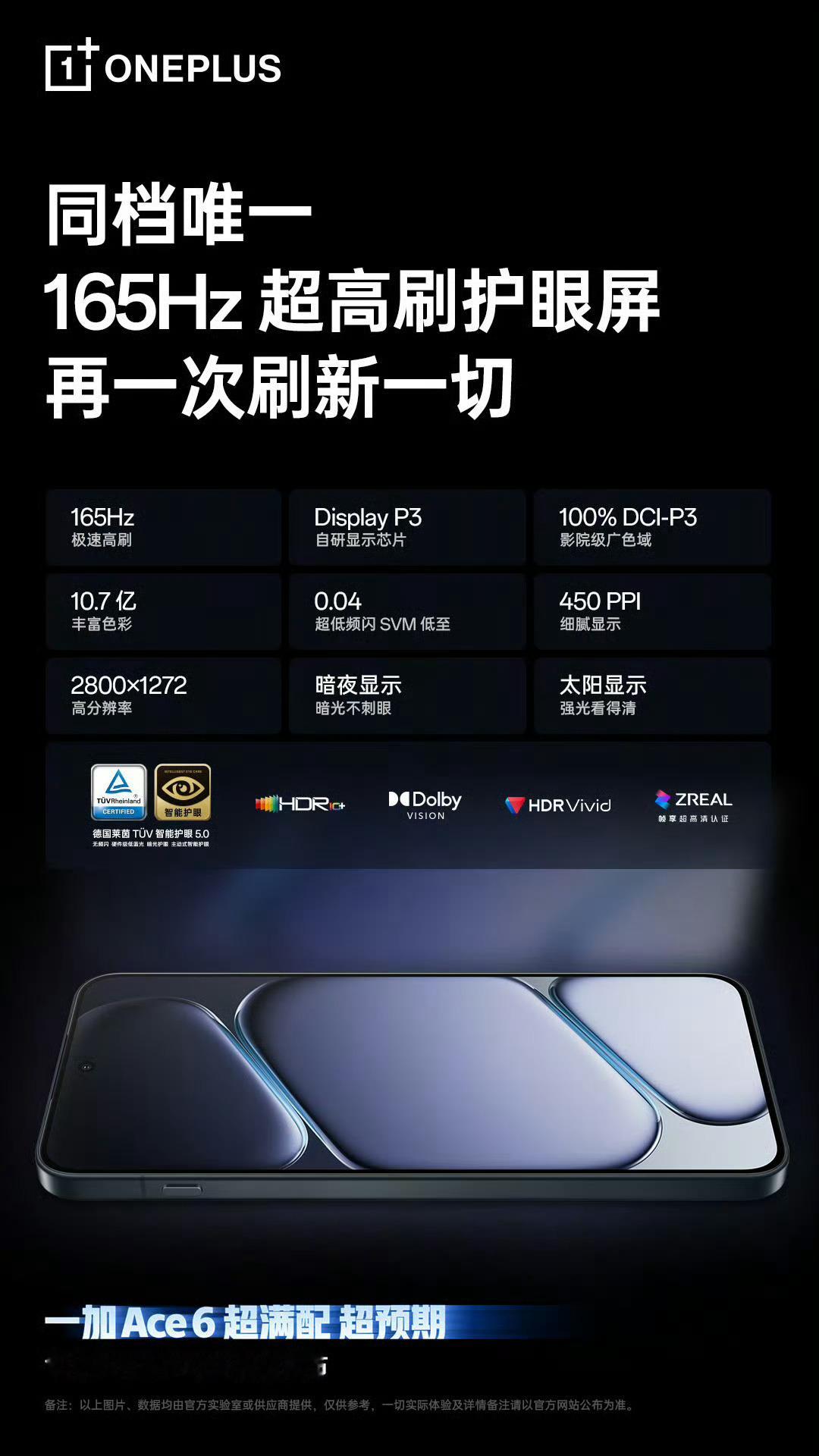 一加 Ace6 配置也很猛，能打！ ​​​