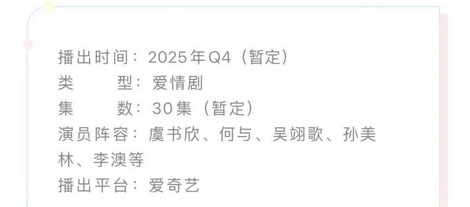 双轨招商了，虞书欣、何与《双轨》开启播前招商了，期待和我们的姜暮、靳朝的见面啦~