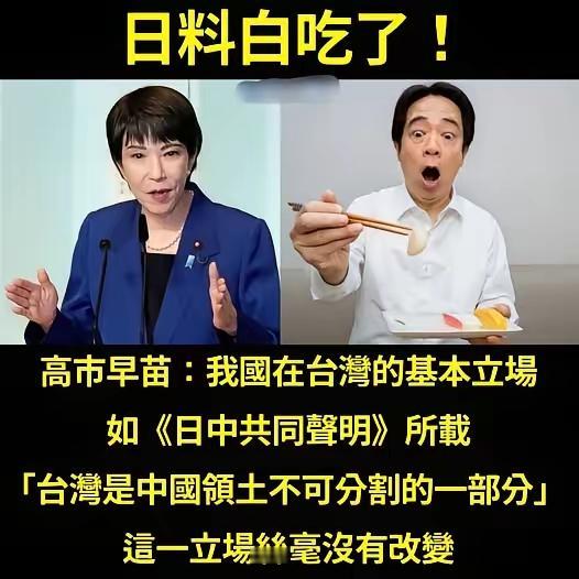 这脸打得真响！高市早苗刚在台湾问题上耍完横，转头就缩了，嘴上说着“遵循《中日联合
