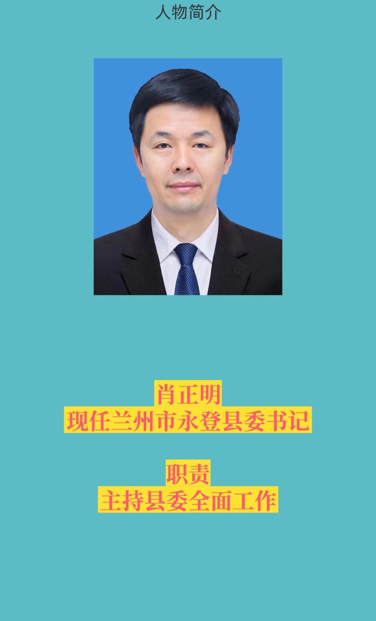 兰州永登县四套班子领导。