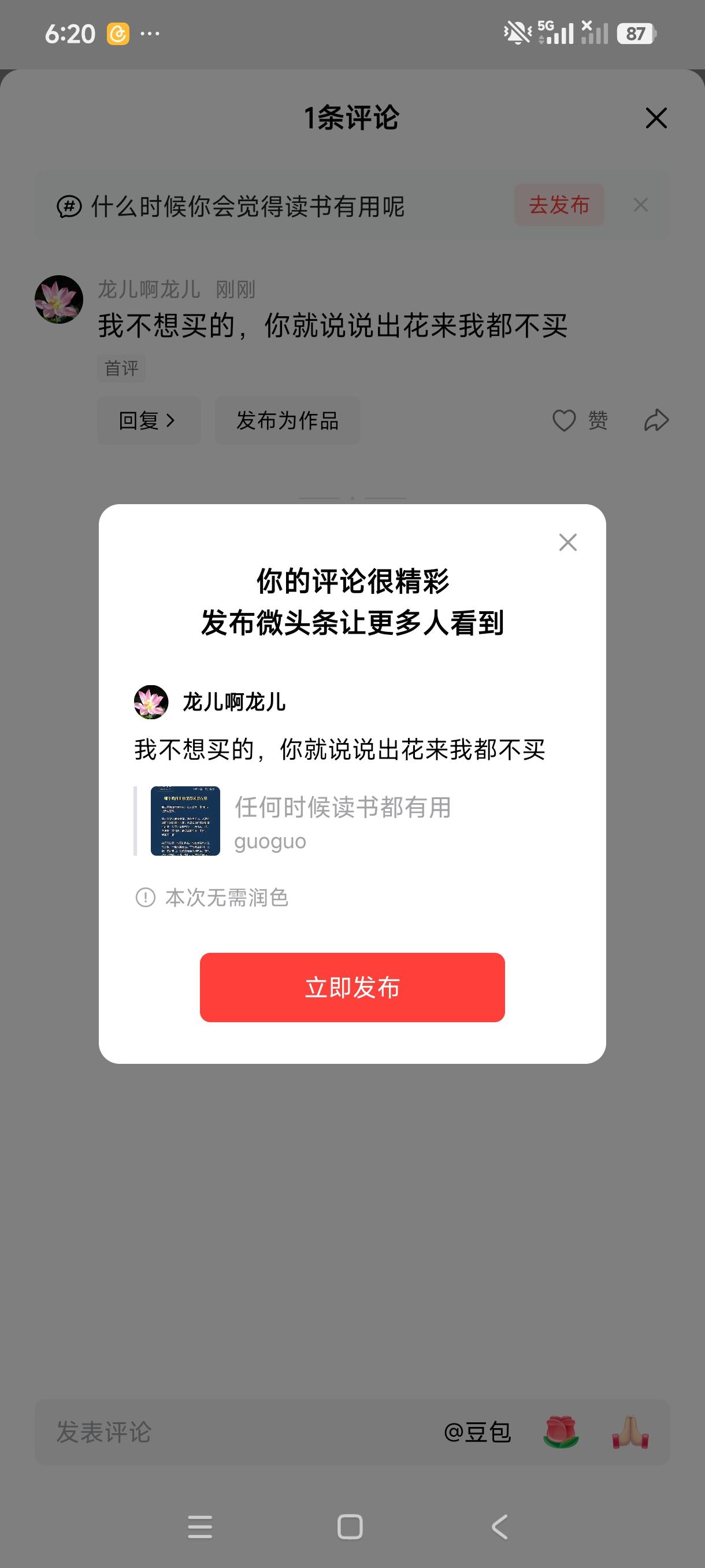 我不想买的，你就说说出花来我都不买