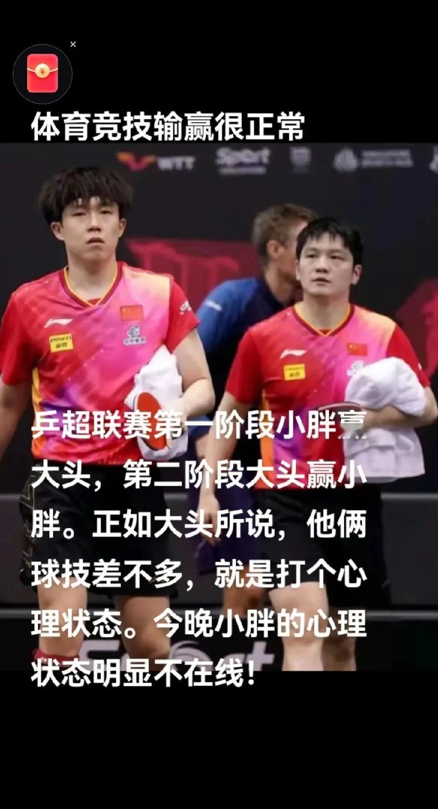 乒超联赛：大头总决赛逆袭小胖

乒超联赛中，大头与小胖的对决一直备受瞩目。在联赛