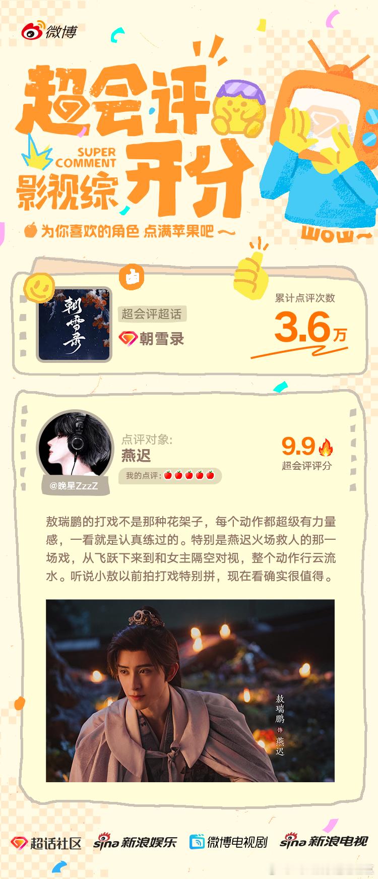 影视综超话超会评开分 [早八][早八]恭喜以下uu们为影视综超会评贡献的优质内容