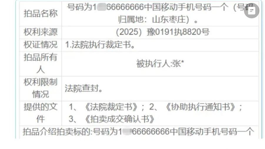8个“66666666”值275万你信吗？这是山东枣庄拍出的一个电话号码，就因为