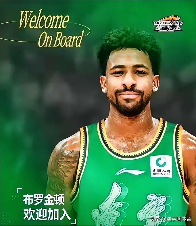 这个金盾不怕顿，布罗金顿首秀过关，他能否帮助辽篮后半程发力，有个细节值得注意。