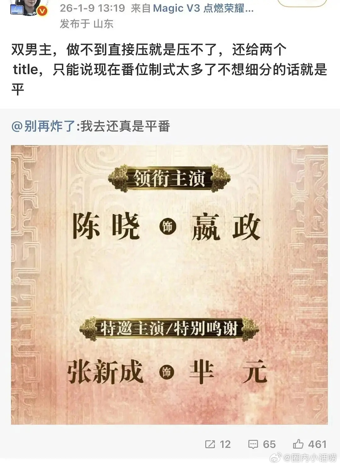 现在的番位制式真的太多了。但这个的意思是陈晓居然连张新成都压番不了？ 