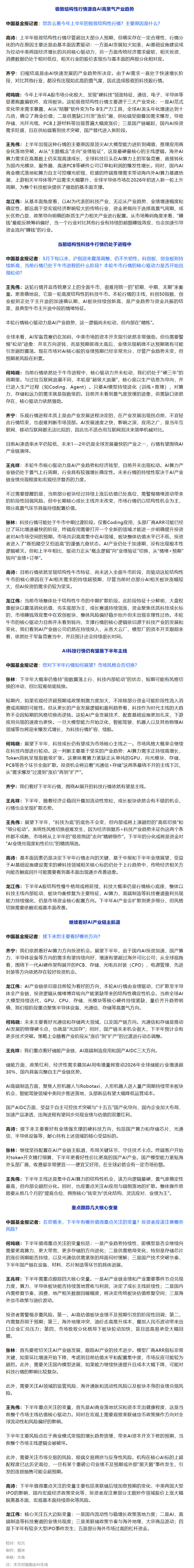 【A股下半年会怎么走】A股上半年科技独舞 2026年上半年A股“科技独舞”，科创