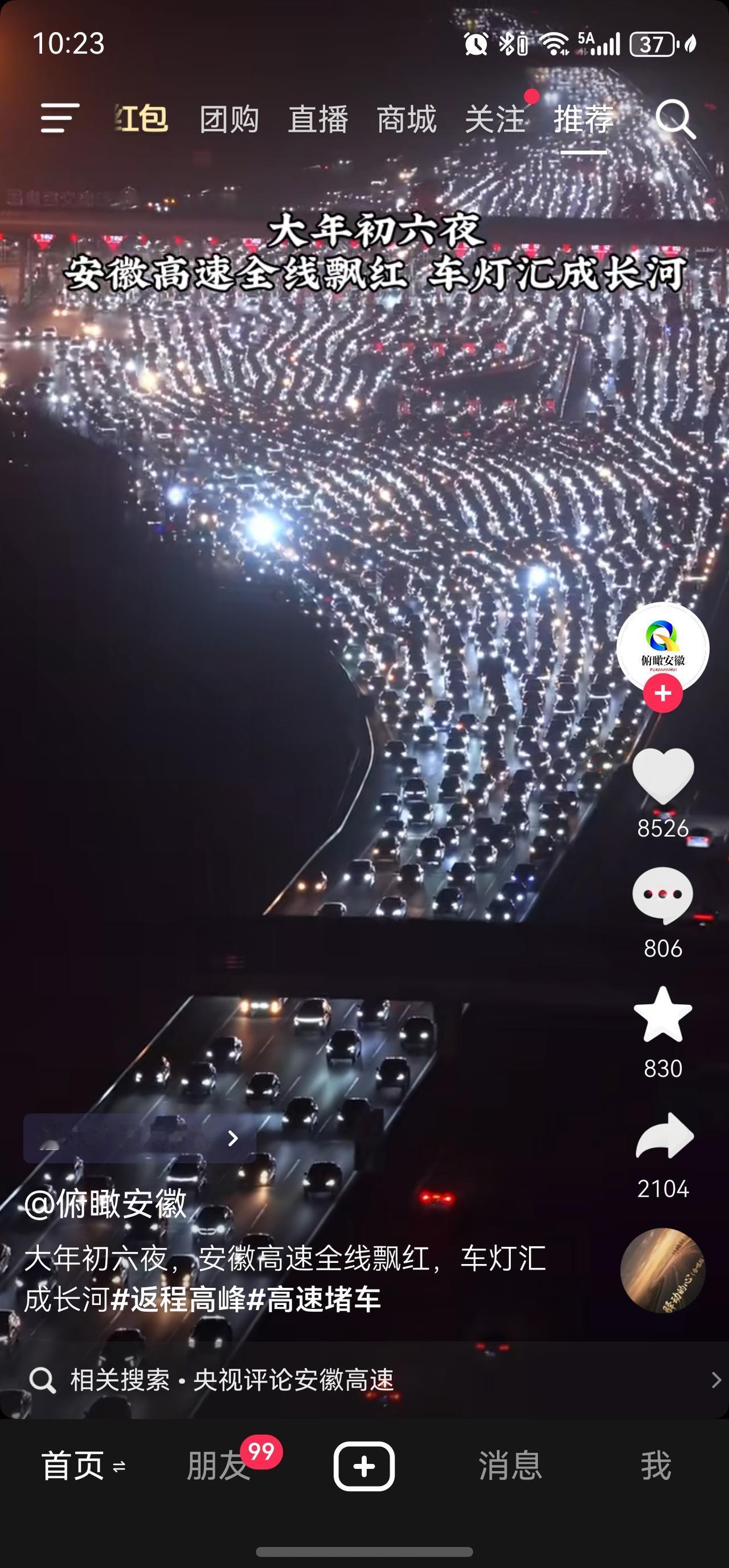 安徽高速的返程高峰！
祝福大家都一路平安！安徽