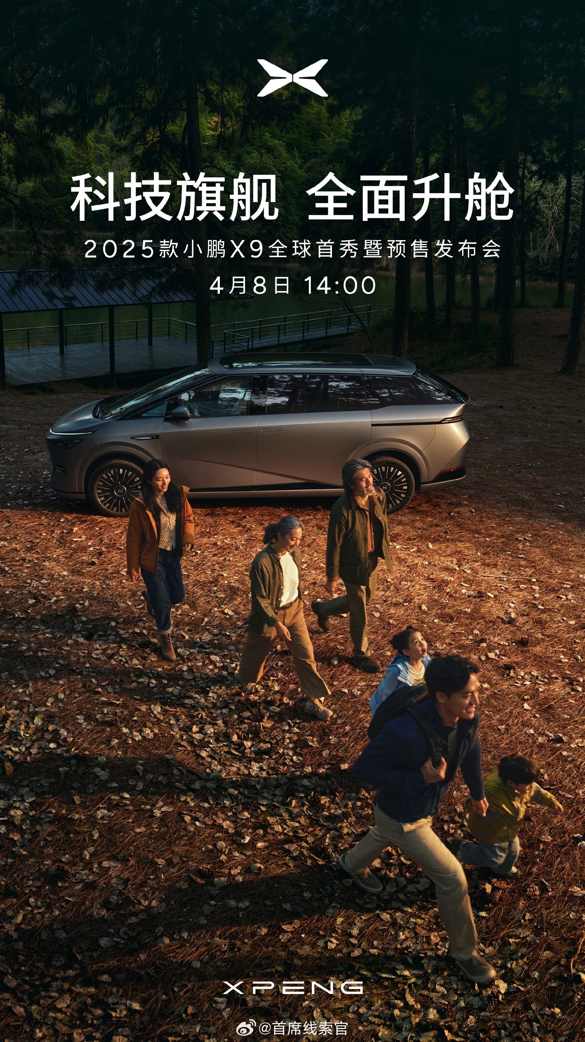 2025 款小鹏 X9 来了。小鹏x9308_IO新能源汽车 ​​​