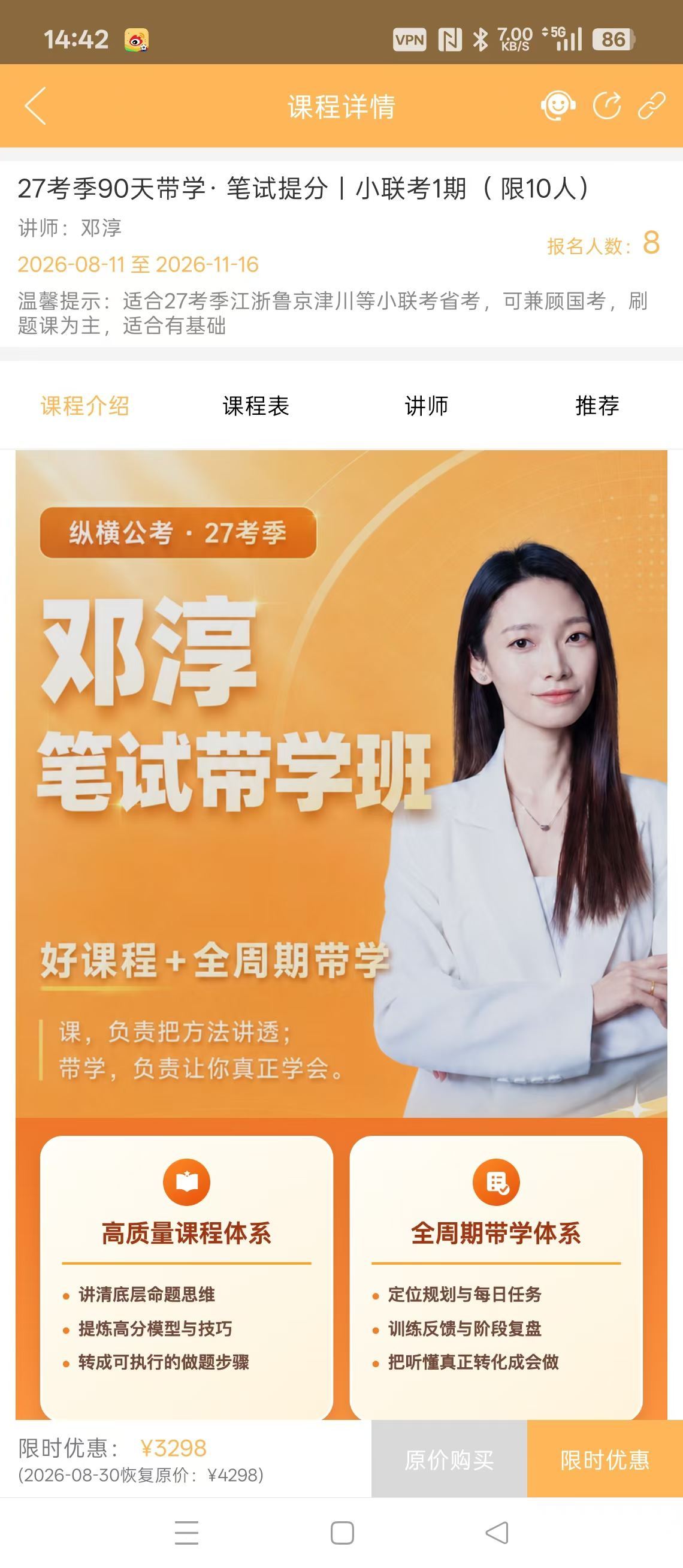 哇咔咔，针对江浙、四川的小伙伴，90天带学班后天就要开课啦！全程班：还剩1个名额