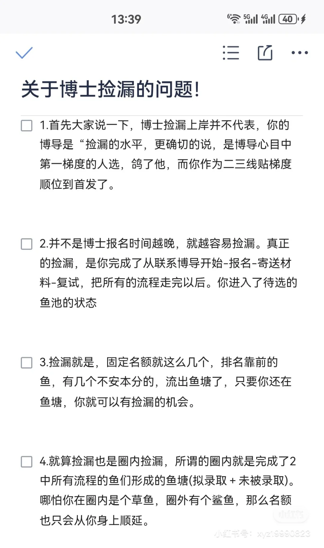 关于博士捡漏的问题