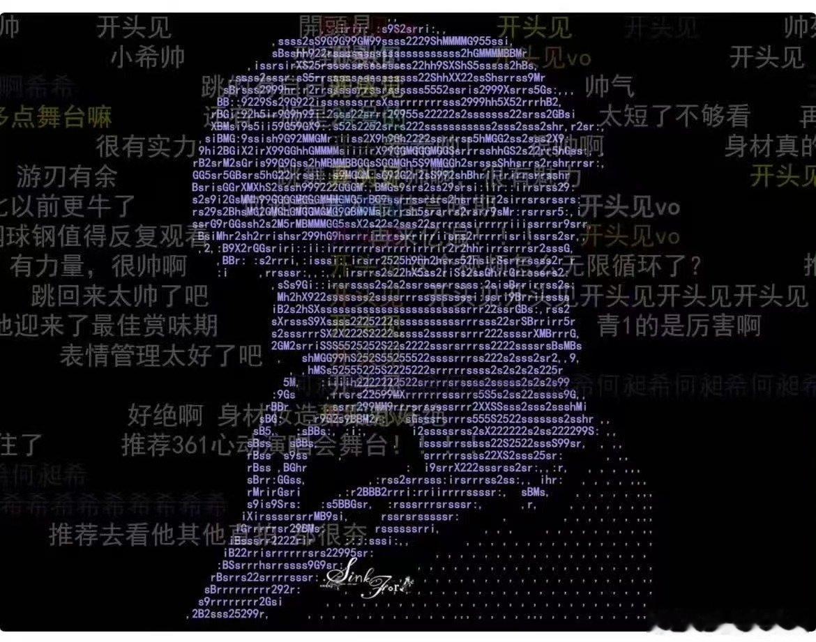 何昶希舞台弹幕何昶希弹幕刷屏被何昶希舞台炫酷弹幕狠狠惊艳，各式特效华丽吸睛，和唱