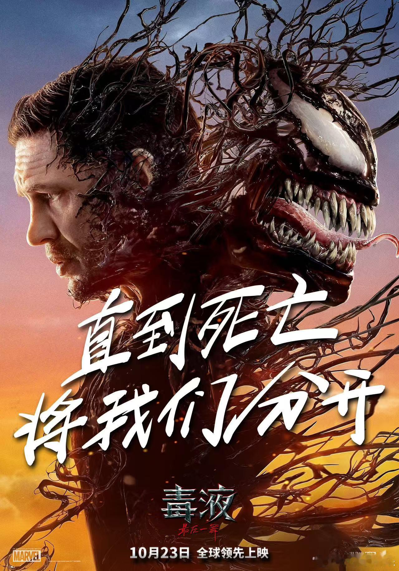 【#毒液3或成救市之作#】#毒液3票房预测5.3亿#10月23日，由汤姆·哈迪主