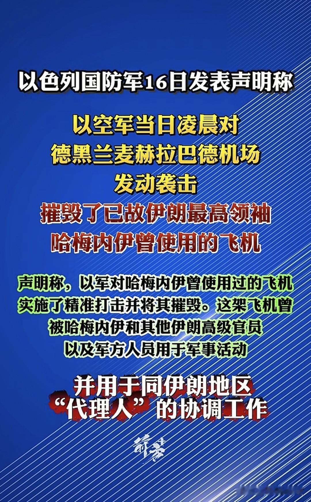 以色列国防军表示继续实行指哪打哪，维持高强度空袭标准，并认为军队只在乎能打胜仗，