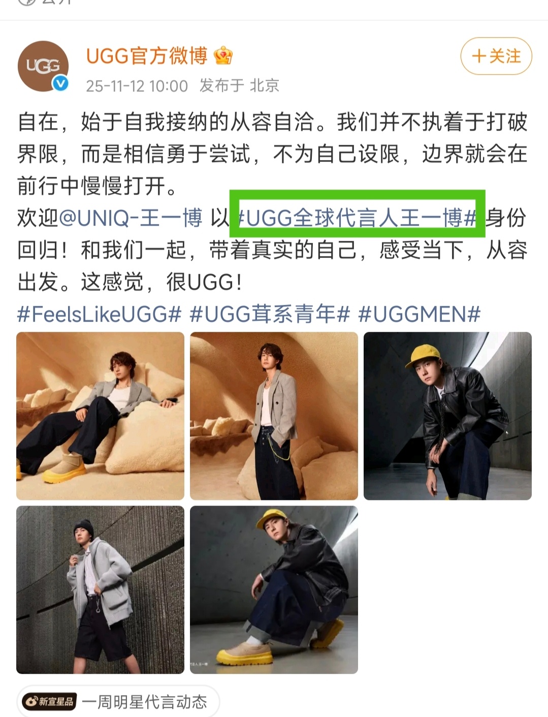 王一博，以全球代言人之姿，再临UGG！品牌方何其幸哉