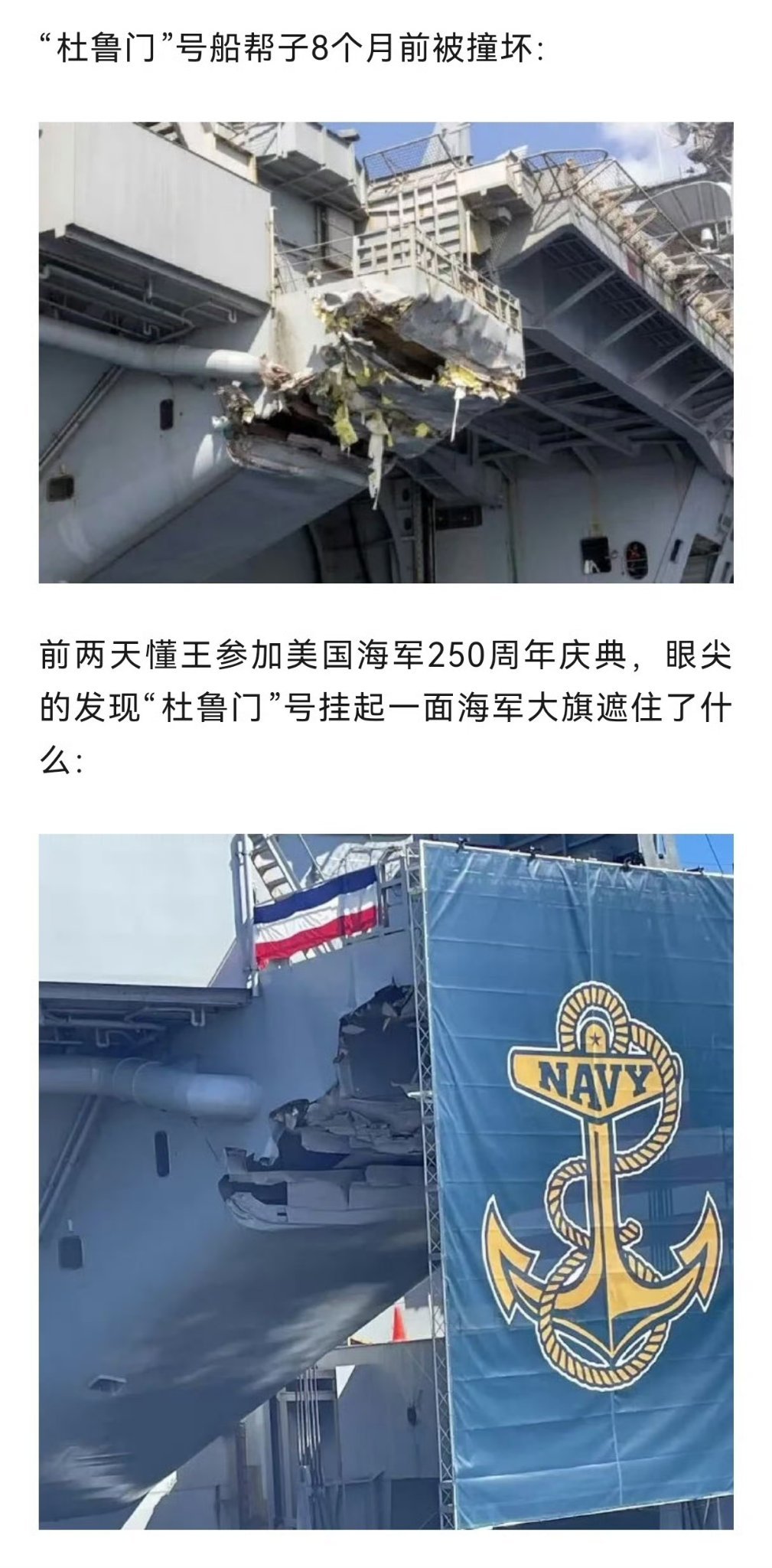 美国海军8个月前被商船撞坏的杜鲁门号航空母舰，在仍未修好的情况下参加了美国海军2