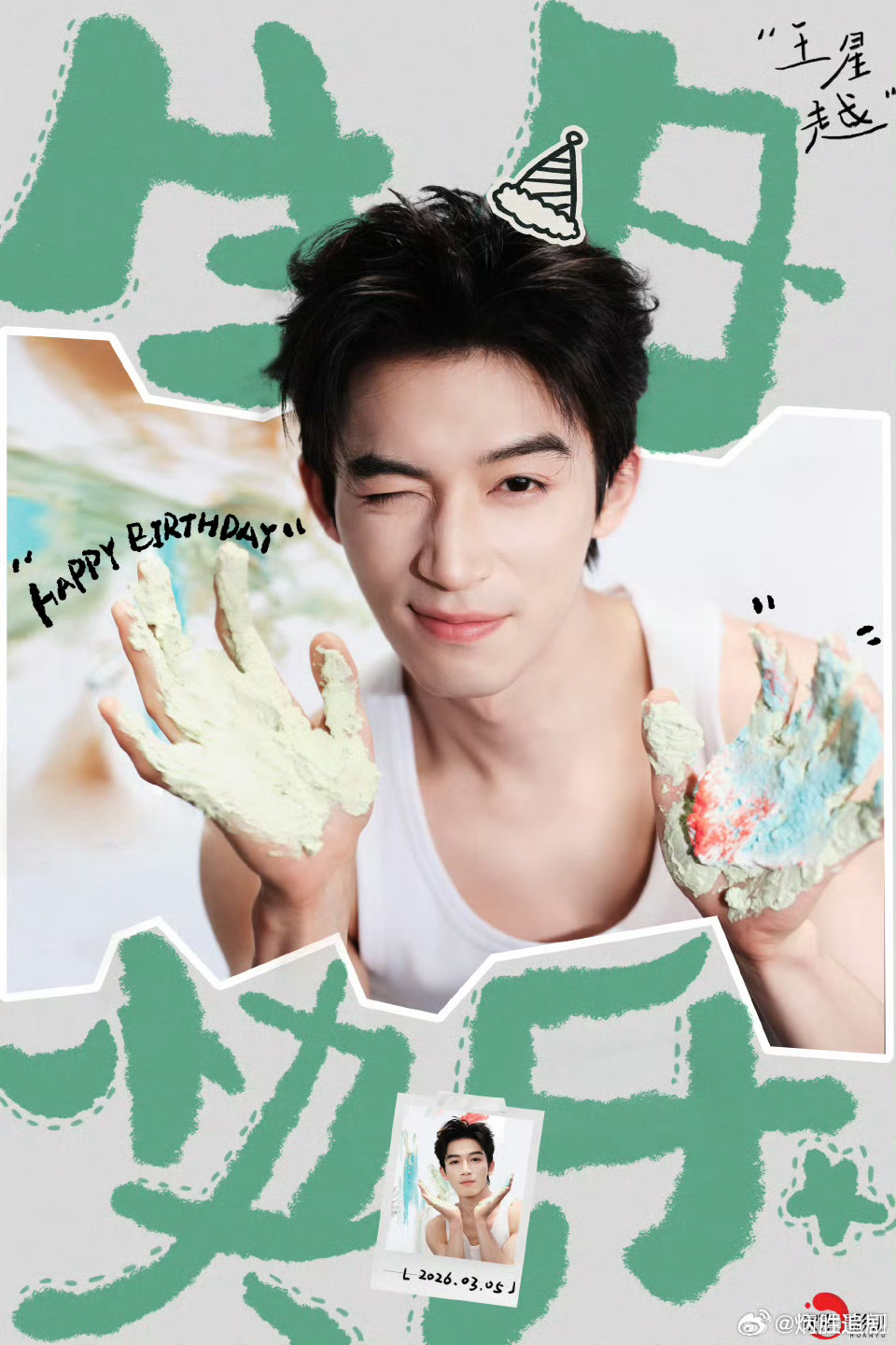 炳胜祝王星越24岁生日快乐，最好的年纪，期待今年的所有待播剧