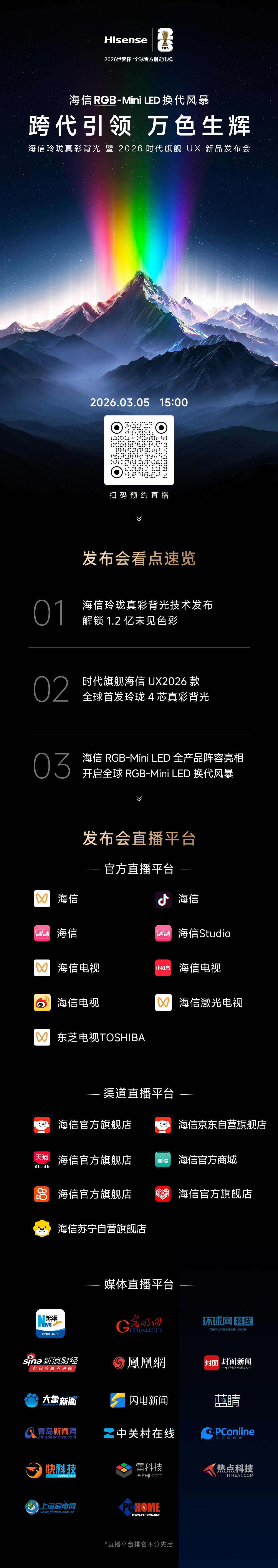 看来时代旗舰海信UX2026款 
不止是画质机皇那么简单
海信玲珑真彩背光也挺夯