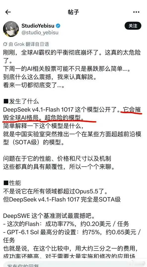 日本网友直呼震撼：Deepseek新模型一出，或将重塑全球AI格局
 
Deep