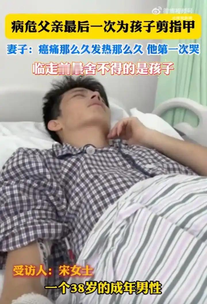 【38岁父亲的最后告别：生命的无常让人心碎】
在河北，一位年仅38岁的父亲，用生