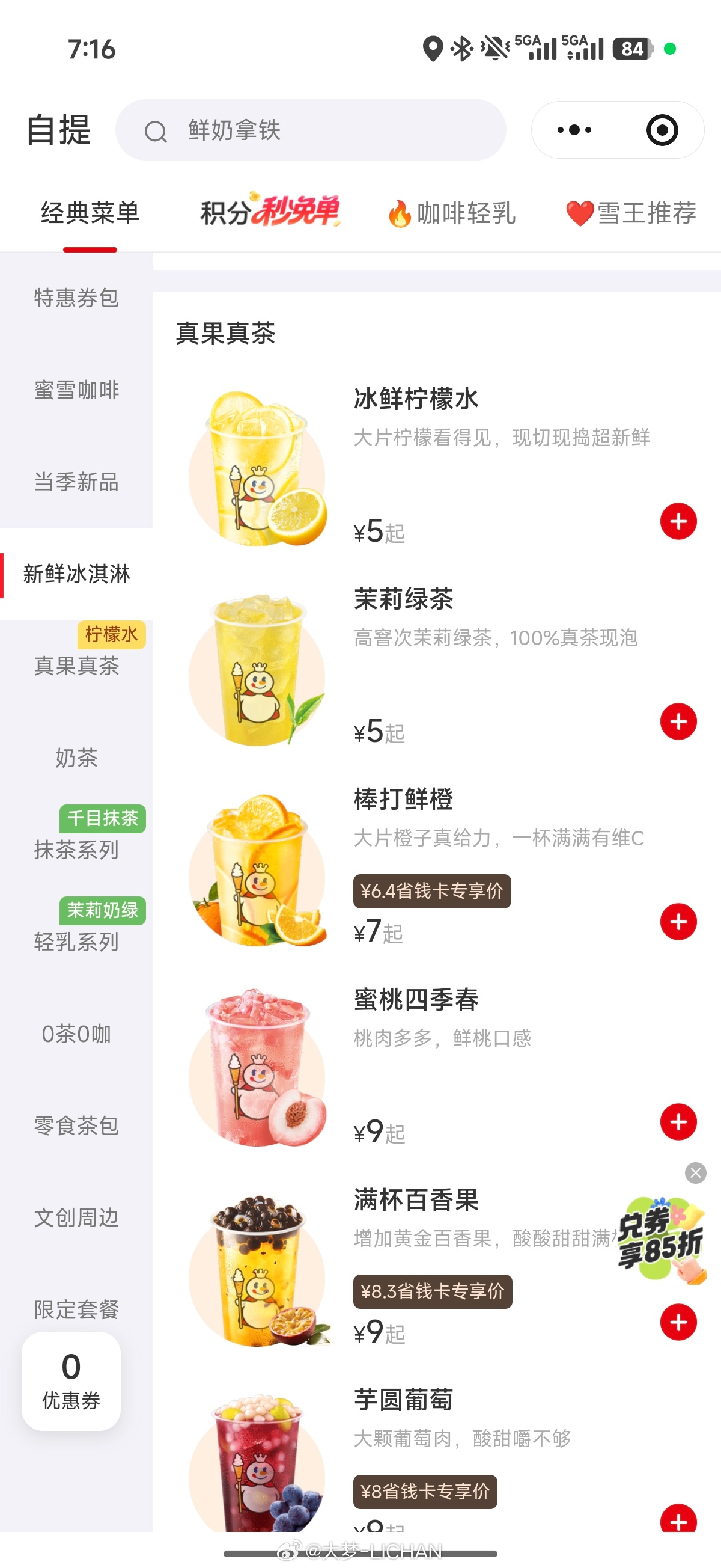 郑州机场真的遥遥领先，居然有蜜雪冰城我看了下价格还好，比外面贵个一两块钱，有些几