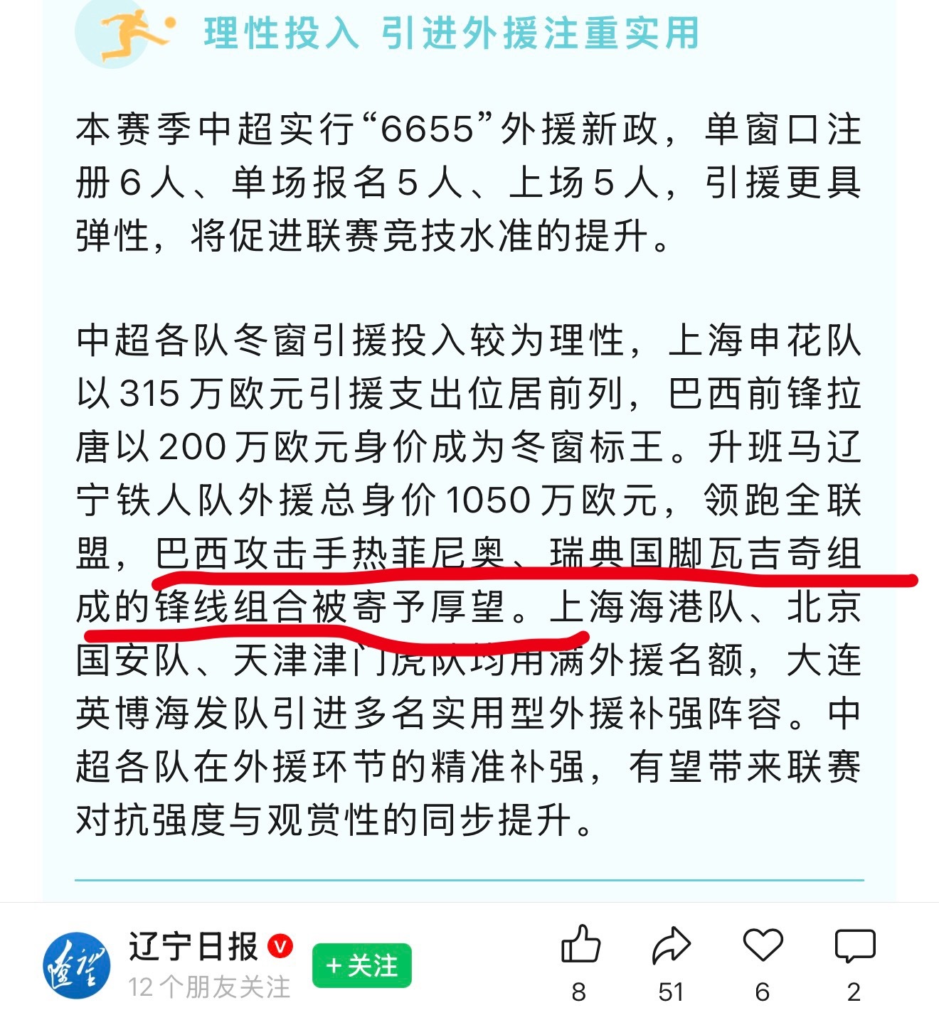 中超联赛大连英博辽宁铁人 巴西攻击手热菲尼奥、瑞典国脚瓦吉奇组成的锋线组合被寄予