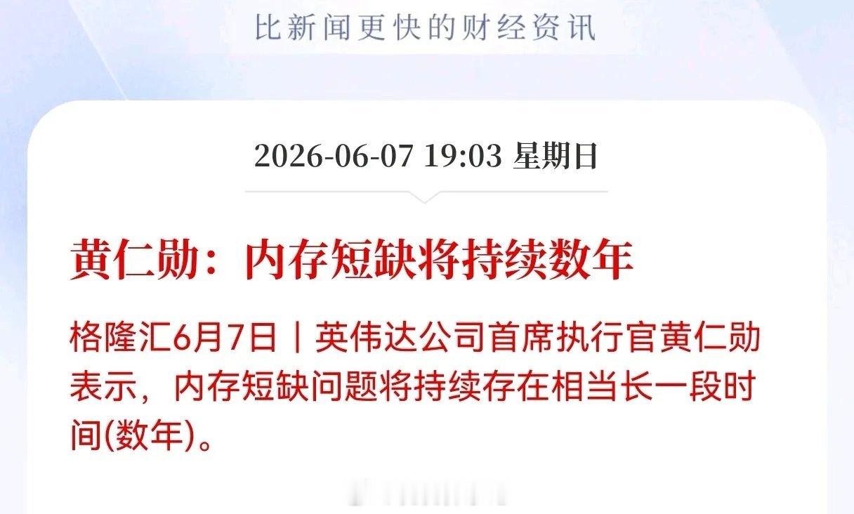 重磅解读！英伟达预判内存长期紧缺，存储赛道开启数年上行周期存储行业迎来史诗级利好