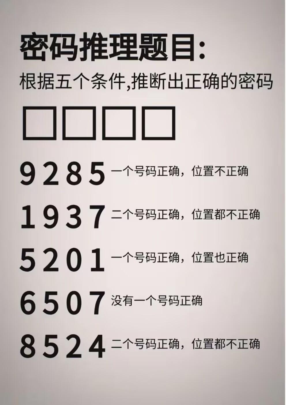 这题难度有点大了！考考你的推理能力。