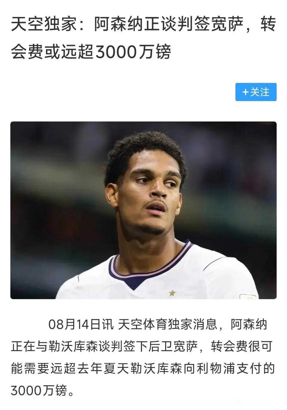 阿森纳也是好起来了，买利物浦球员宽萨。

以前利物浦强盛期，买过阿森纳球员张伯伦