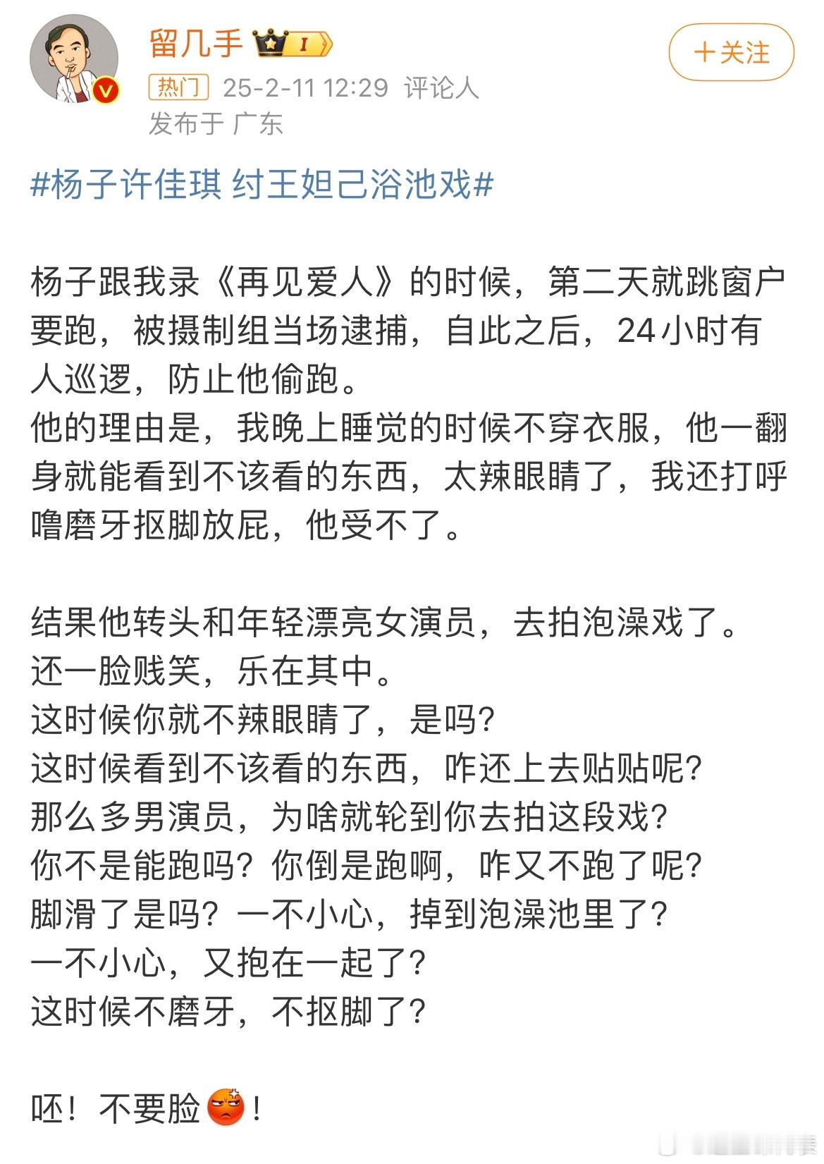 留几手爆料杨子录节目逃跑 留几手说杨子录《再见爱人》的时候爬窗逃跑，被节目组当场