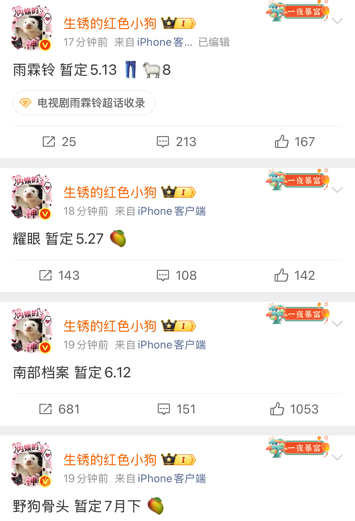 🍉一波新剧来了，有没有你们想看的？5130杨洋章若楠雨霖铃   527关晓彤李
