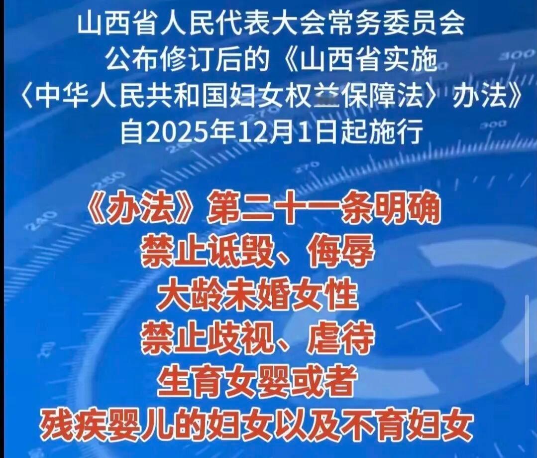 以后在山西对那些年龄大没对象的仙女，一定不能说“大龄剩女”否则你就违法了[捂脸]