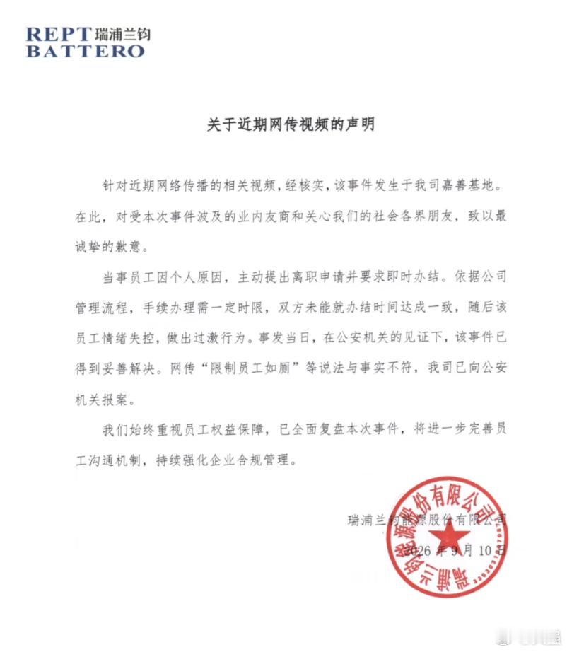 瑞浦兰钧回应网传限制员工如厕宁德时代真是背了个大锅。瑞浦兰钧，世界镍王青山集团旗