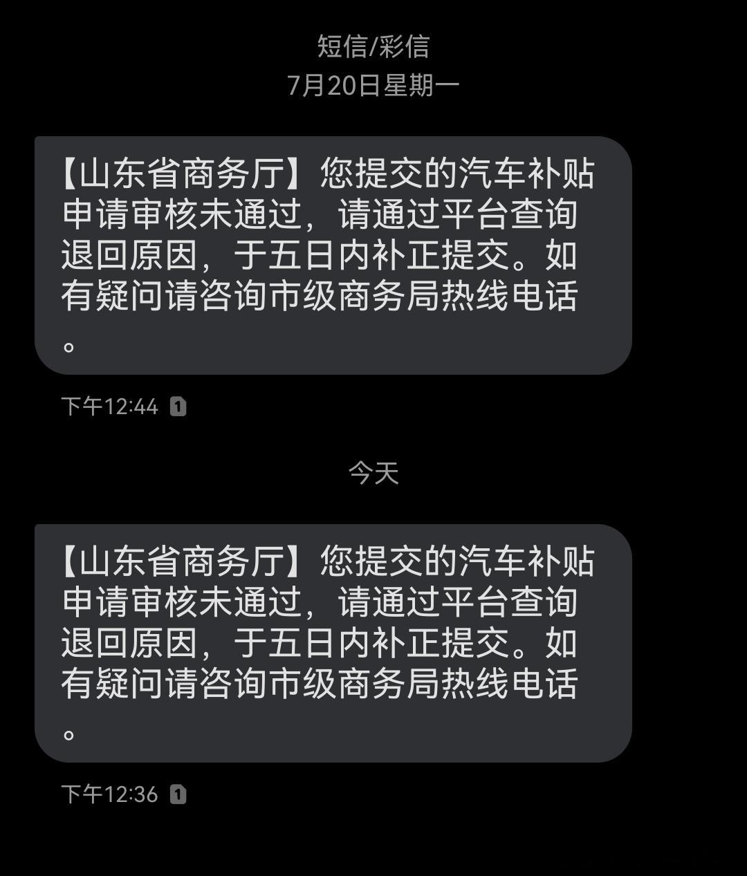 不得不说，现在对于置换补贴的审核真的挺严格的，身份证照片四个角没全漏出来，歪一点