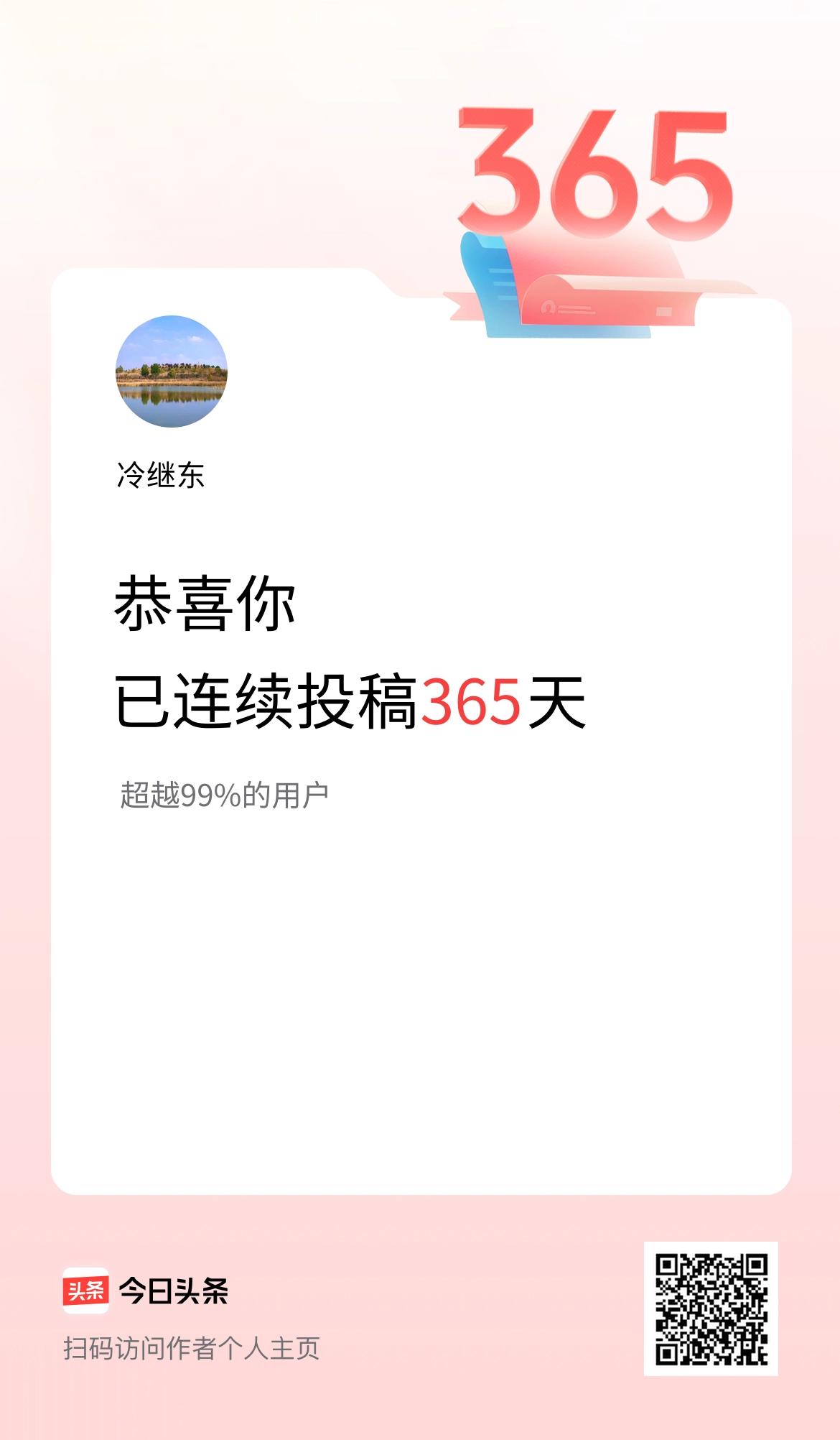 我在头条连续投稿365天